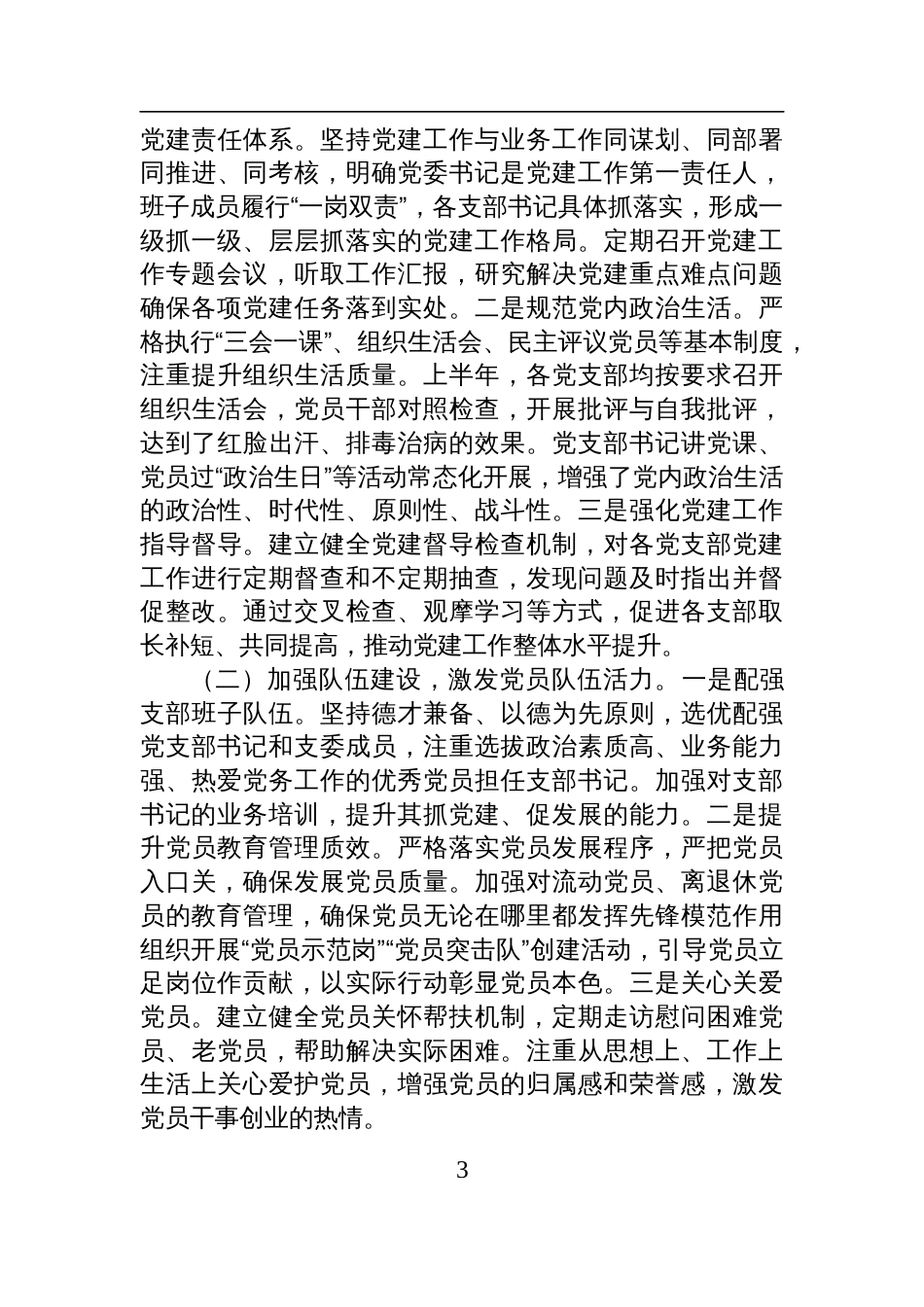 2025年上半年区局党建工作总结材料_第3页