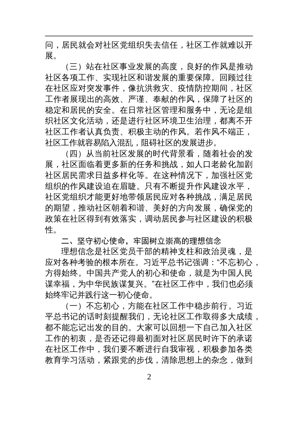 2025社区书记关于作风建设党课讲稿：强化作风建设，提升服务效能_第2页