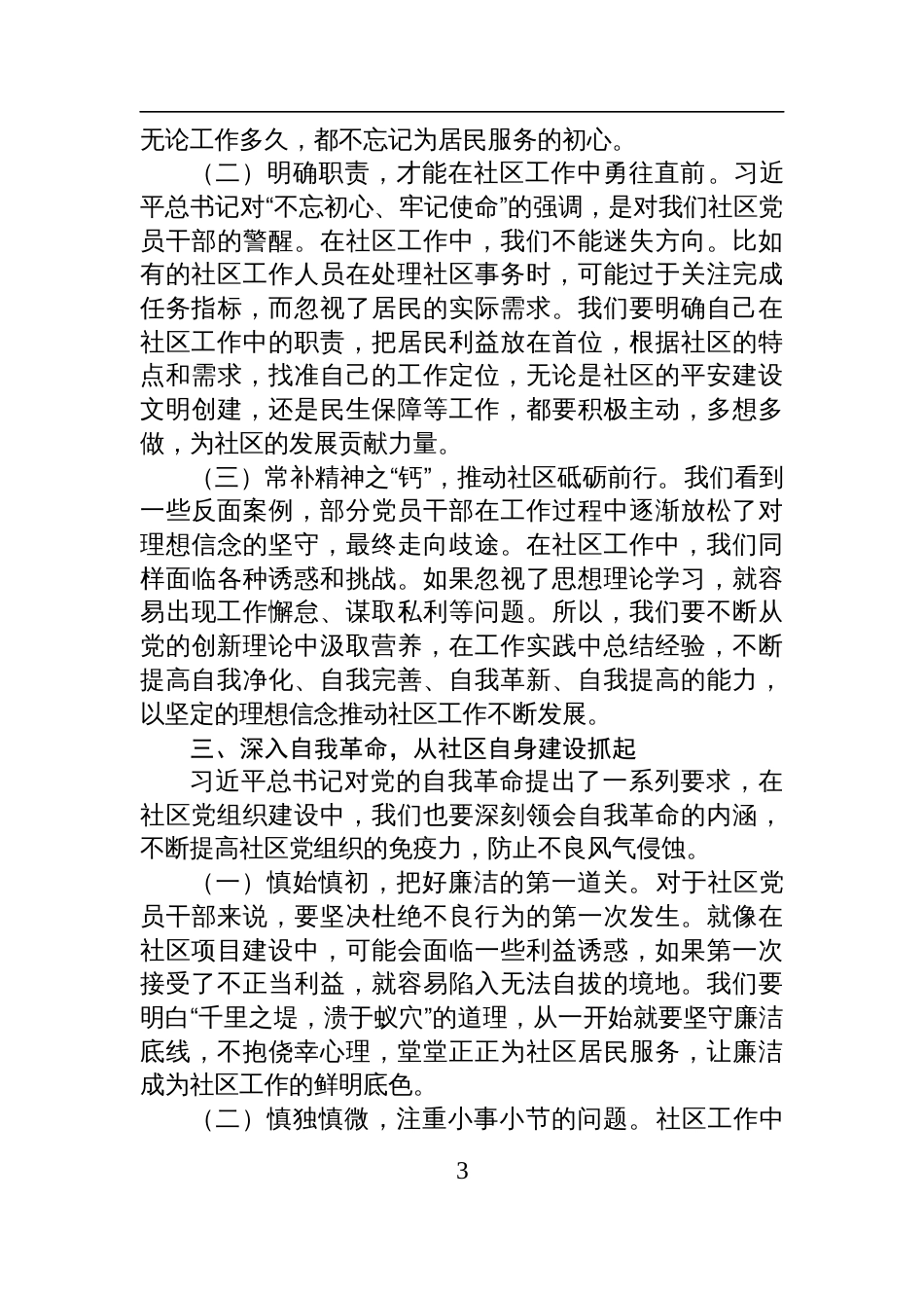 2025社区书记关于作风建设党课讲稿：强化作风建设，提升服务效能_第3页