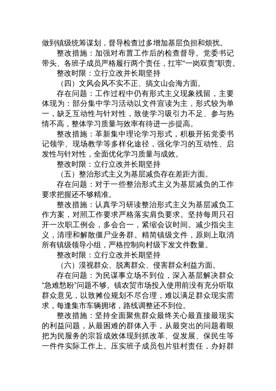 2025乡镇领导班子学习教育专题问题清单和整改举措（8个方面）_第2页