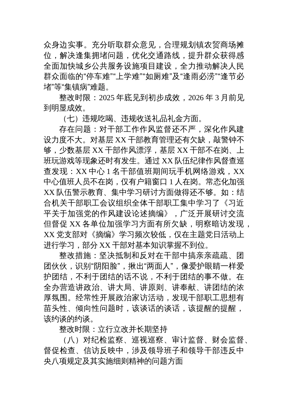 2025乡镇领导班子学习教育专题问题清单和整改举措（8个方面）_第3页