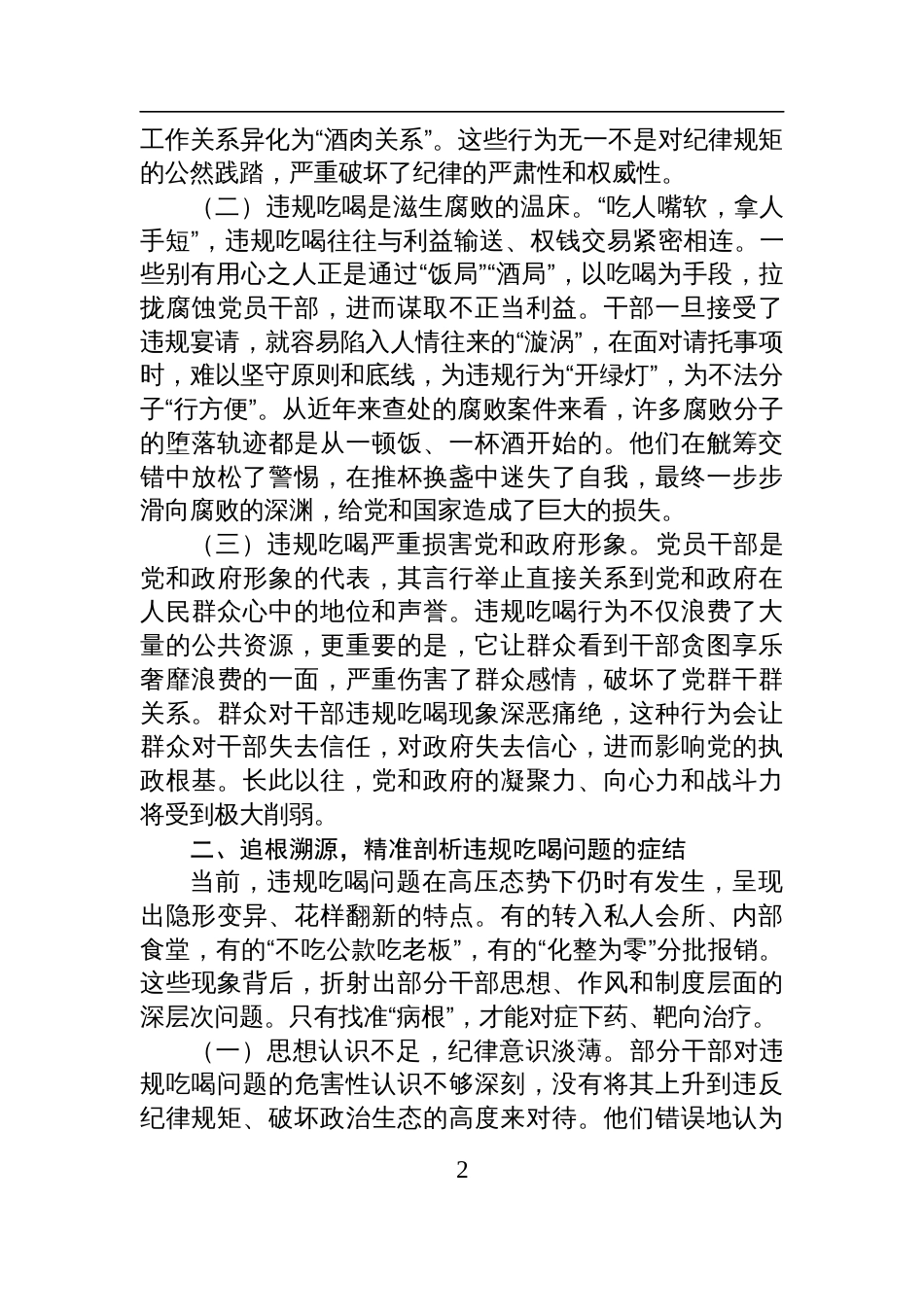 2025在全县干部警示教育会上关于违规吃喝专项整治的专题党课讲稿_第2页