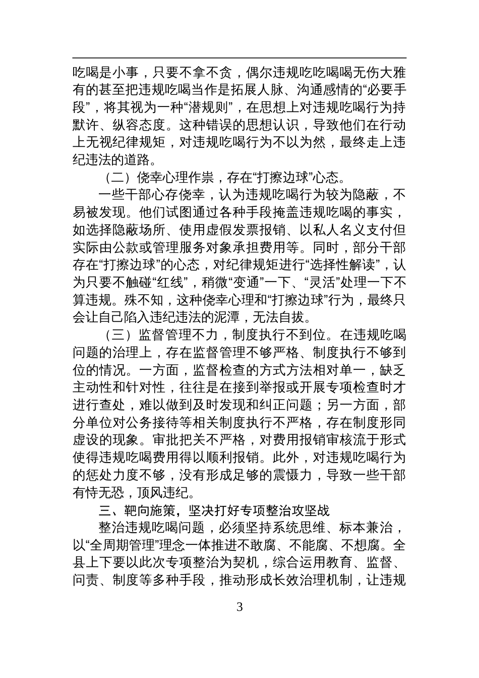 2025在全县干部警示教育会上关于违规吃喝专项整治的专题党课讲稿_第3页