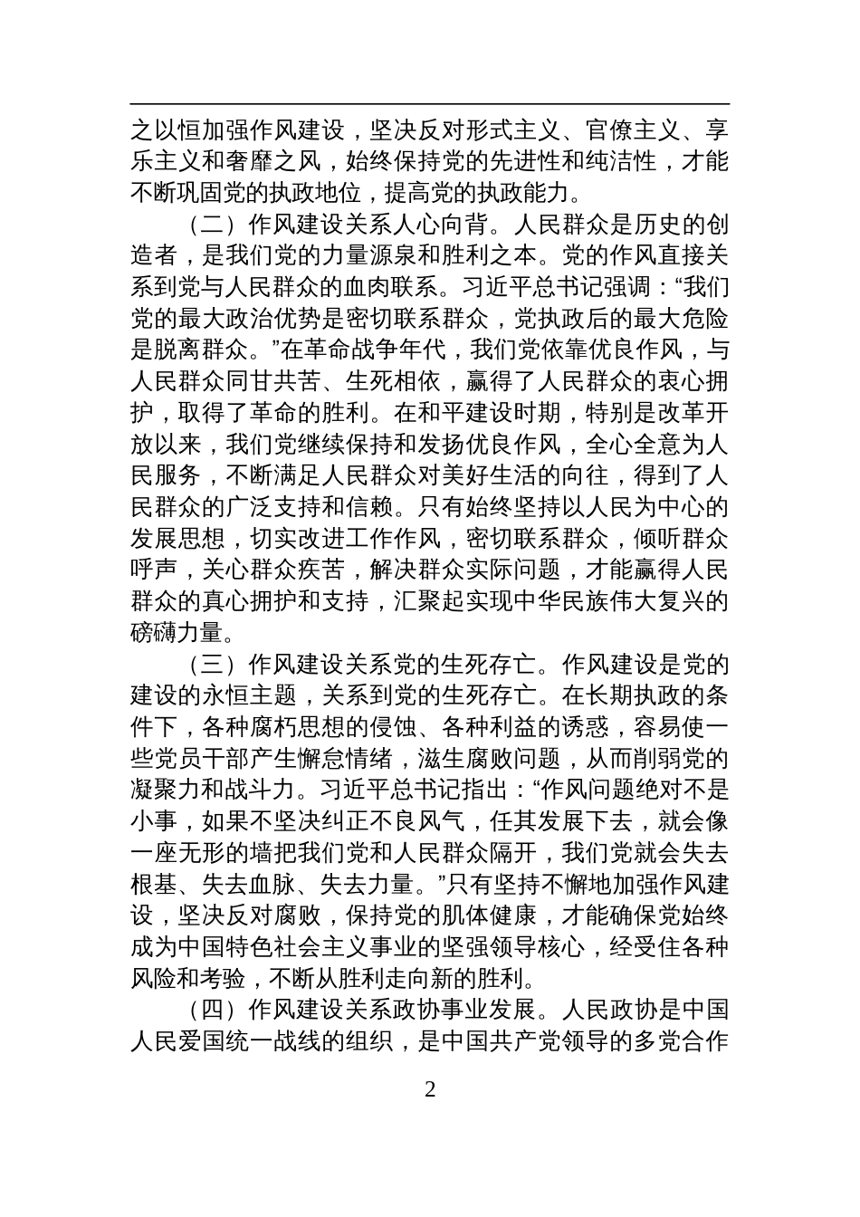 2025在市政协办公室庆祝中国共产党成立104周年大会上的七一党课讲稿_第2页