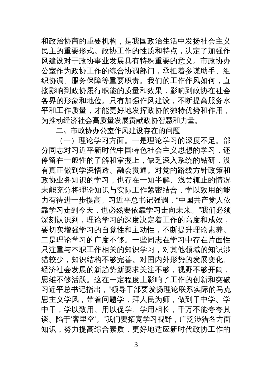 2025在市政协办公室庆祝中国共产党成立104周年大会上的七一党课讲稿_第3页