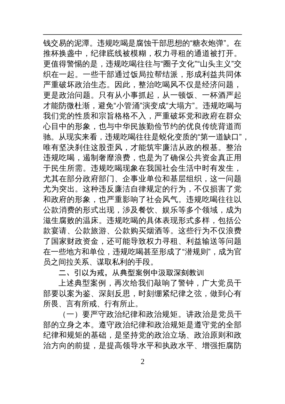 2025在违规吃喝专题研讨会上的发言材料_第2页