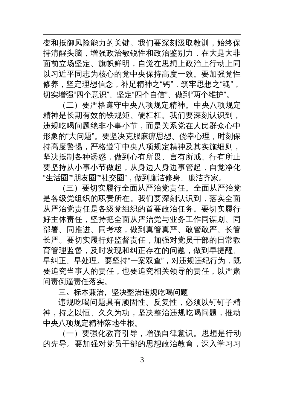 2025在违规吃喝专题研讨会上的发言材料_第3页