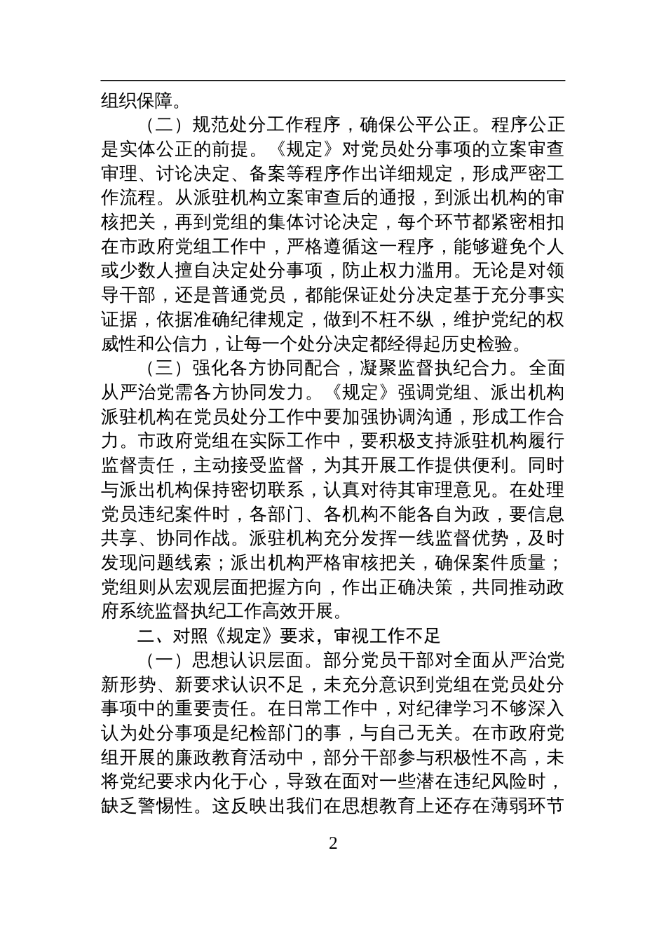 2025在学习《党组讨论和决定党员处分事项工作程序规定》研讨会上的发言_第2页
