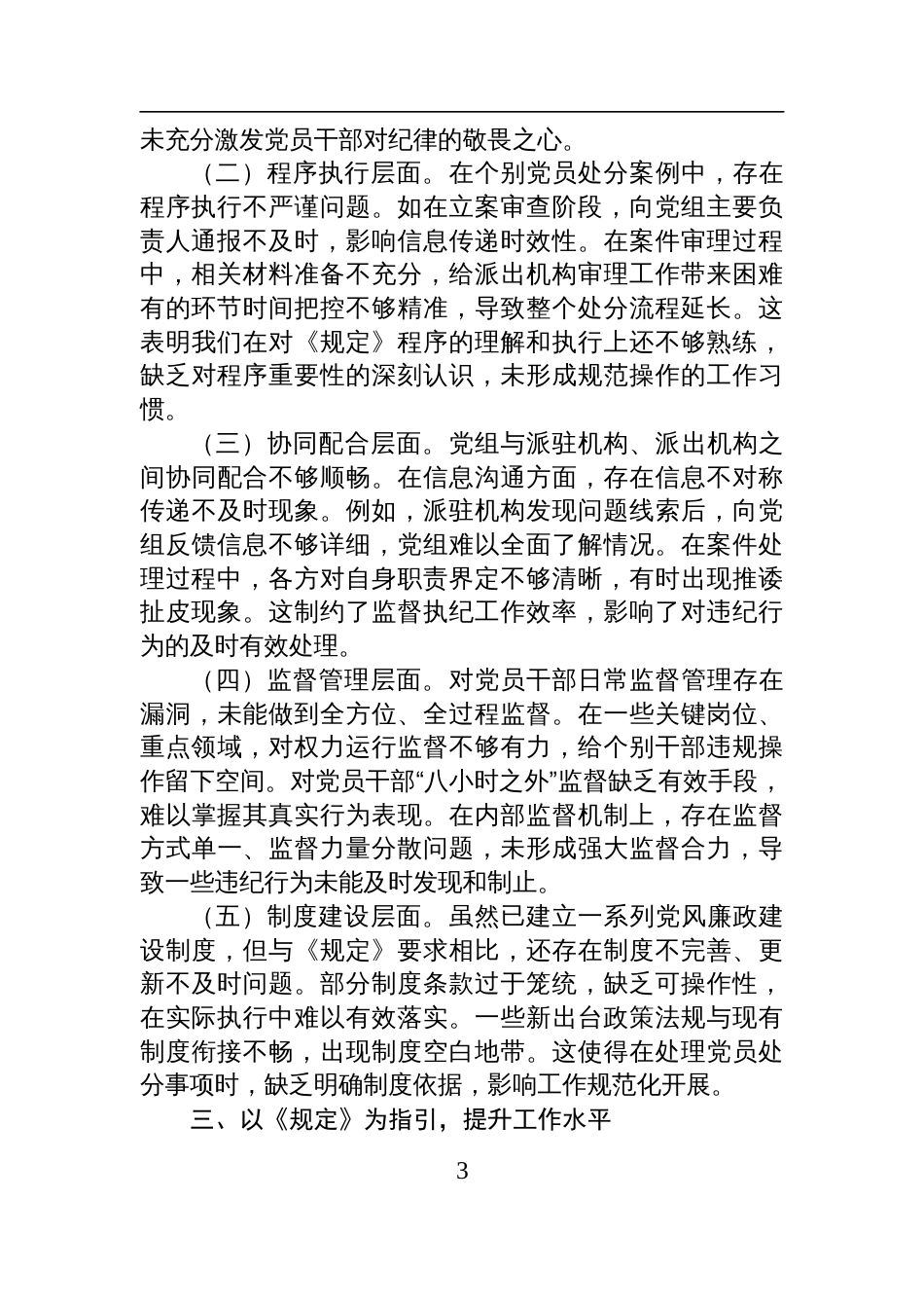2025在学习《党组讨论和决定党员处分事项工作程序规定》研讨会上的发言_第3页