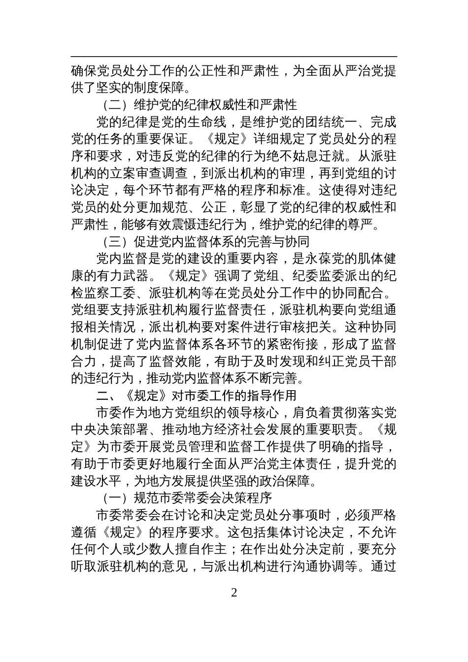 2025在专题学习《党组讨论和决定党员处分事项工作程序规定》研讨会上的发言_第2页