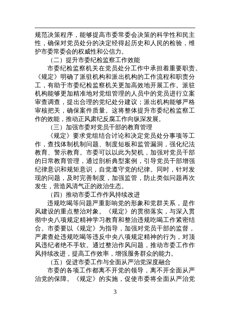 2025在专题学习《党组讨论和决定党员处分事项工作程序规定》研讨会上的发言_第3页