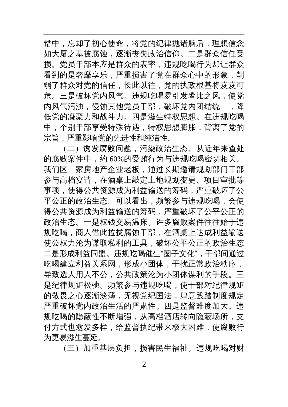 2055关于“整治违规吃喝问题”专题七一党课讲稿：坚决整治违规吃喝_第2页