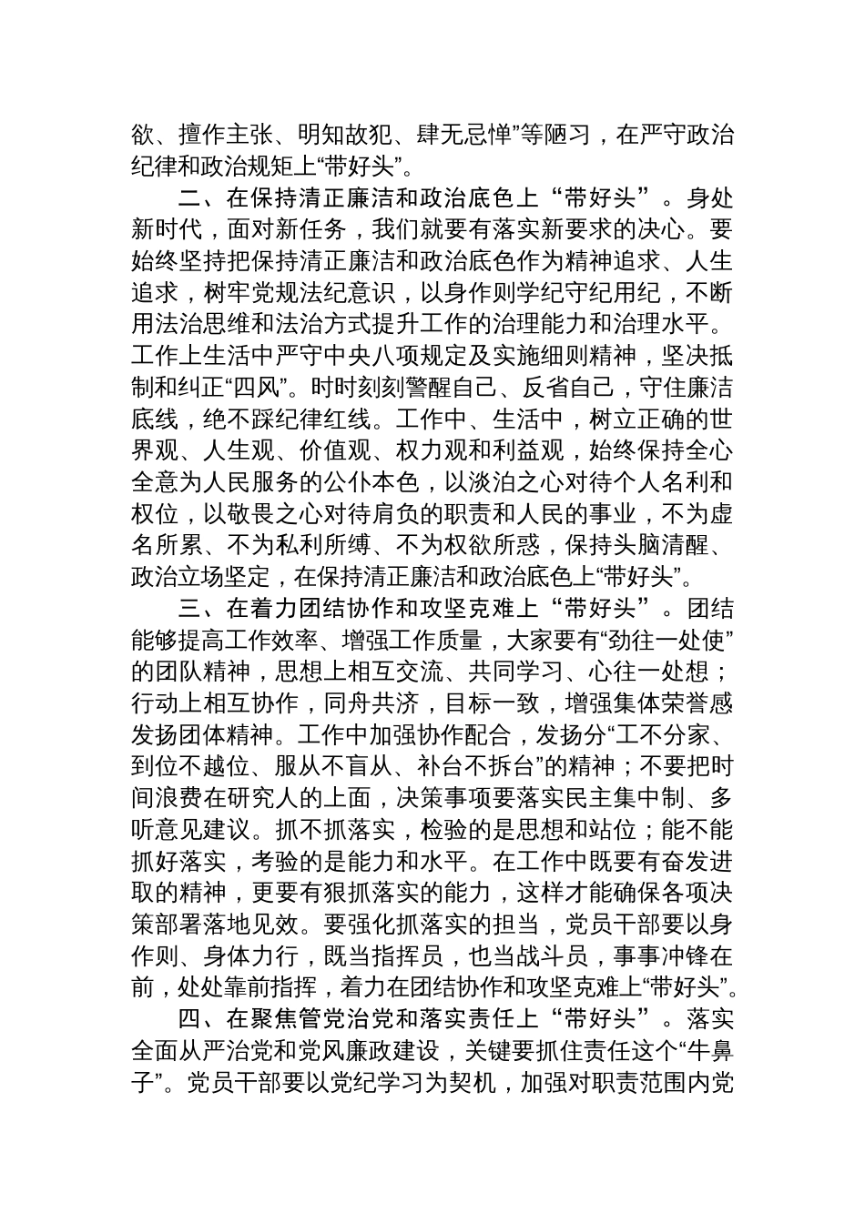 党委书记在2025年廉政提醒会议上的讲话材料_第2页