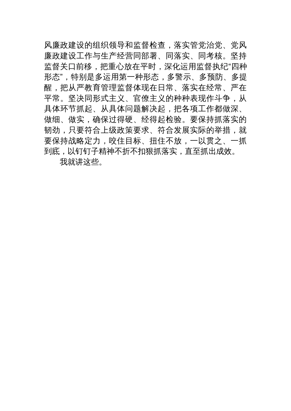 党委书记在2025年廉政提醒会议上的讲话材料_第3页