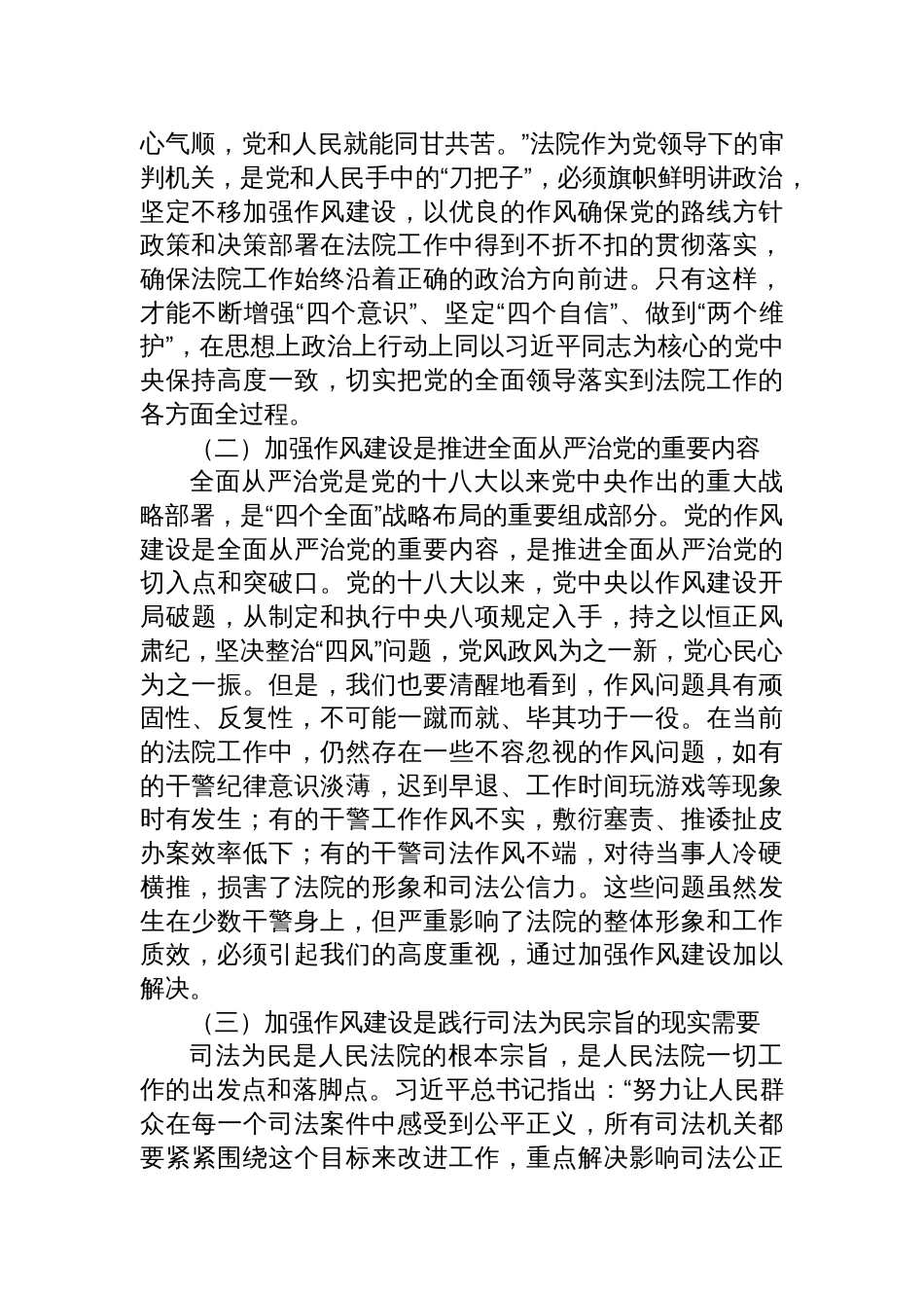 法院庆祝中国共产党成立104周年大会上的七一党课讲稿：牢记初心使命，践行司法为民_第2页