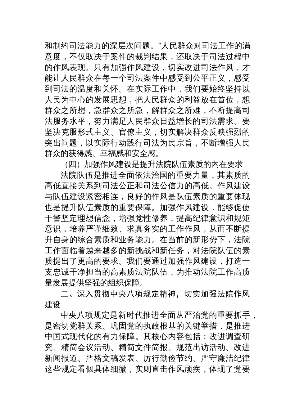 法院庆祝中国共产党成立104周年大会上的七一党课讲稿：牢记初心使命，践行司法为民_第3页