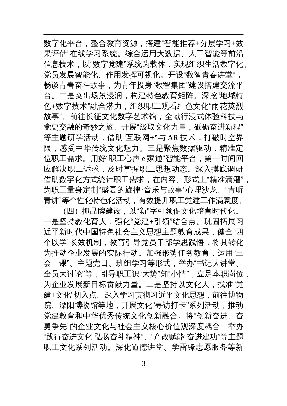 国企党组上半年落实全面从严治党主体责任工作情况报告材料_第3页