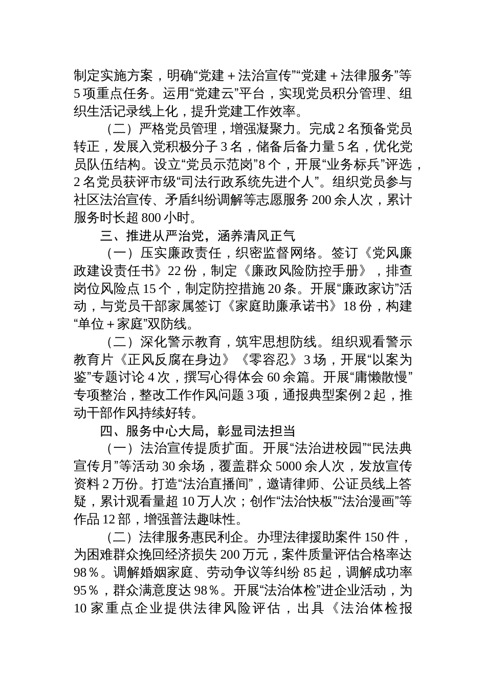 司法局党支部2025年上半年工作总结和下半年工作计划参考_第2页