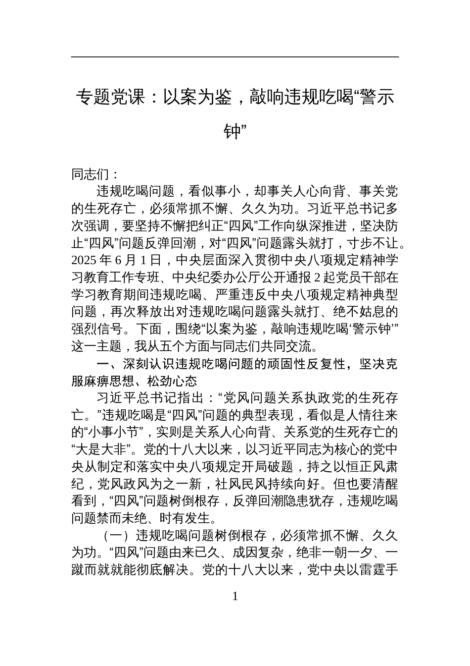 县委常委、委组织部长在庆祝中国共产党成立104周年大会上的党课讲稿_第1页