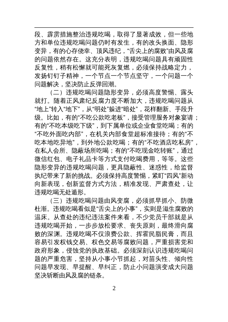 县委常委、委组织部长在庆祝中国共产党成立104周年大会上的党课讲稿_第2页