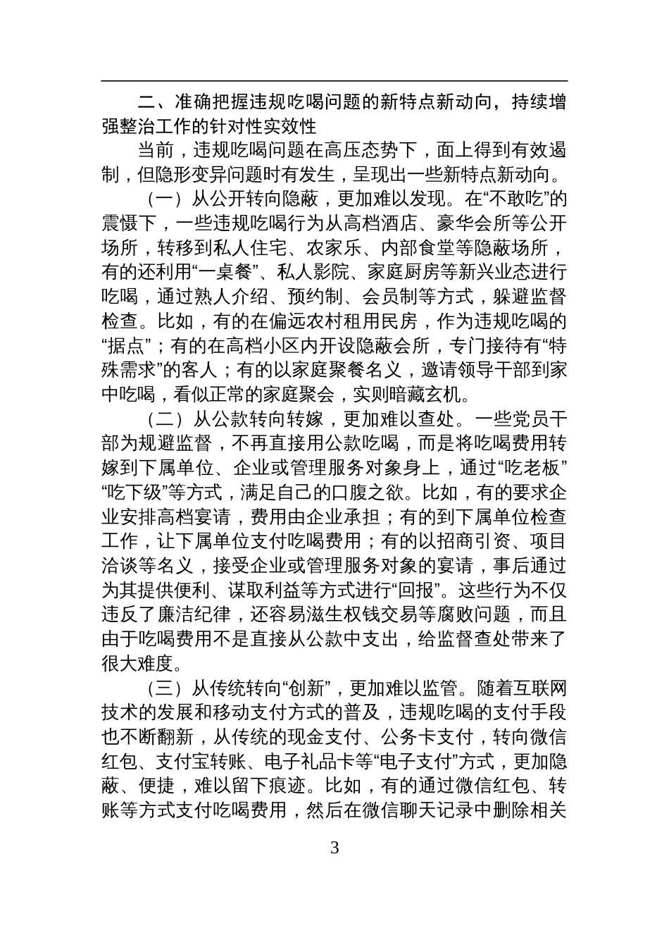 县委常委、委组织部长在庆祝中国共产党成立104周年大会上的党课讲稿_第3页