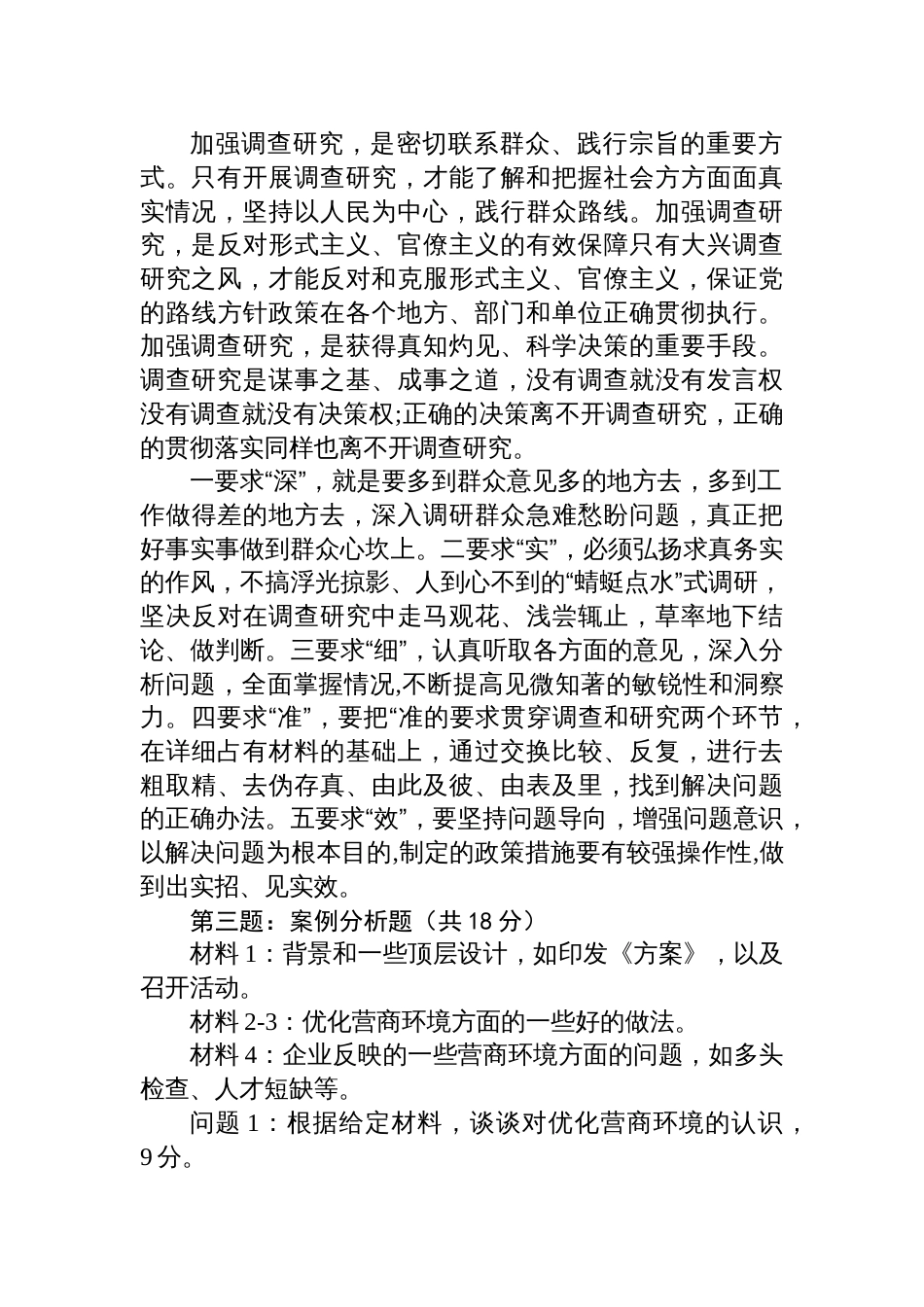 2025年6月22日内蒙古通辽市直事业单位遴选笔试真题及解析（A卷）_第2页