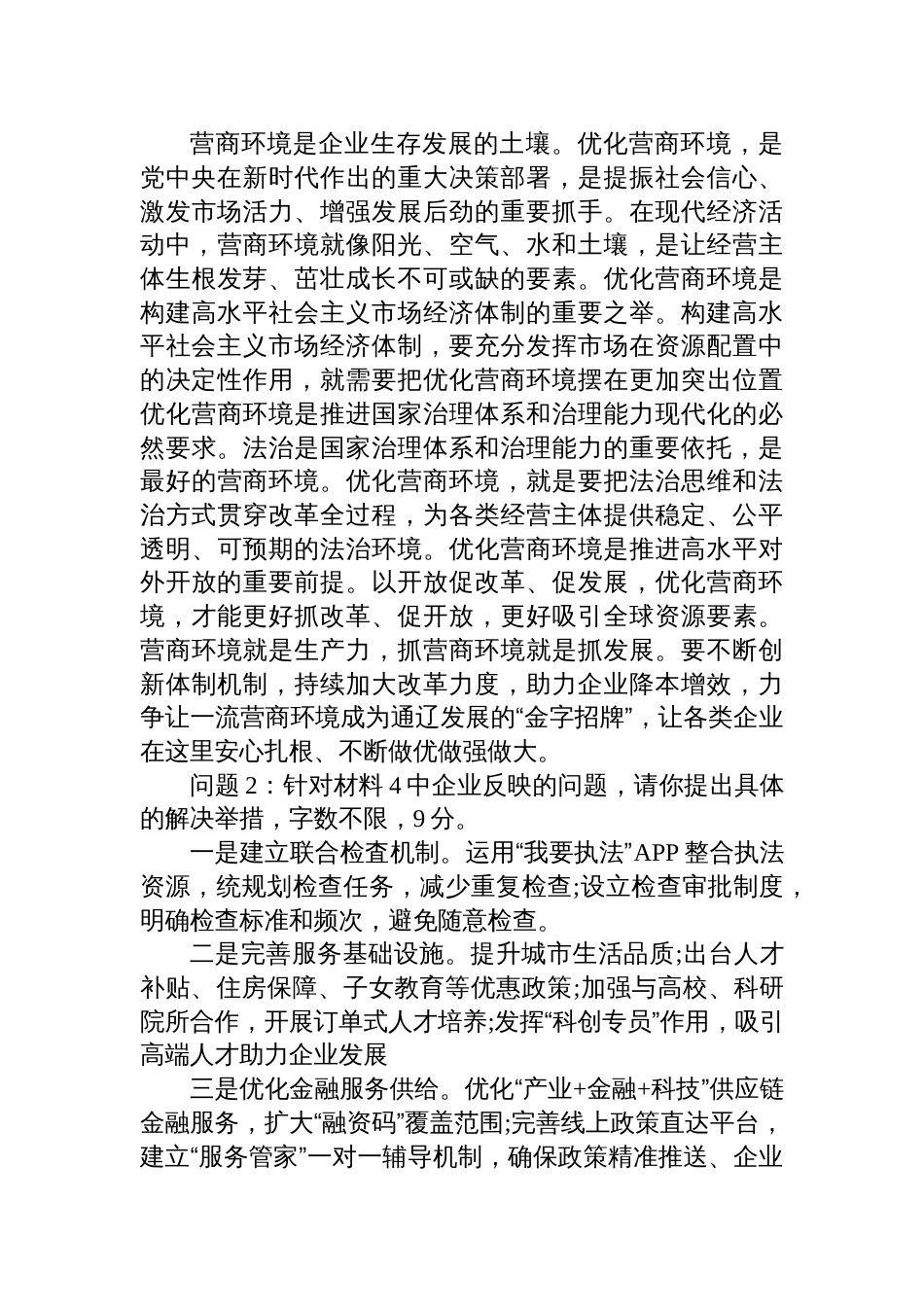 2025年6月22日内蒙古通辽市直事业单位遴选笔试真题及解析（A卷）_第3页