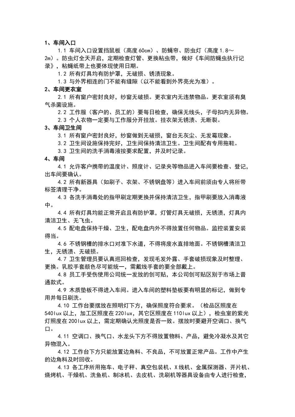 XX食品企业日常卫生管理指南_第1页