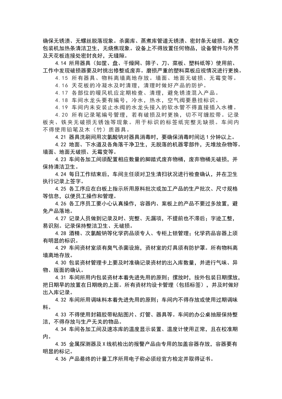 XX食品企业日常卫生管理指南_第2页