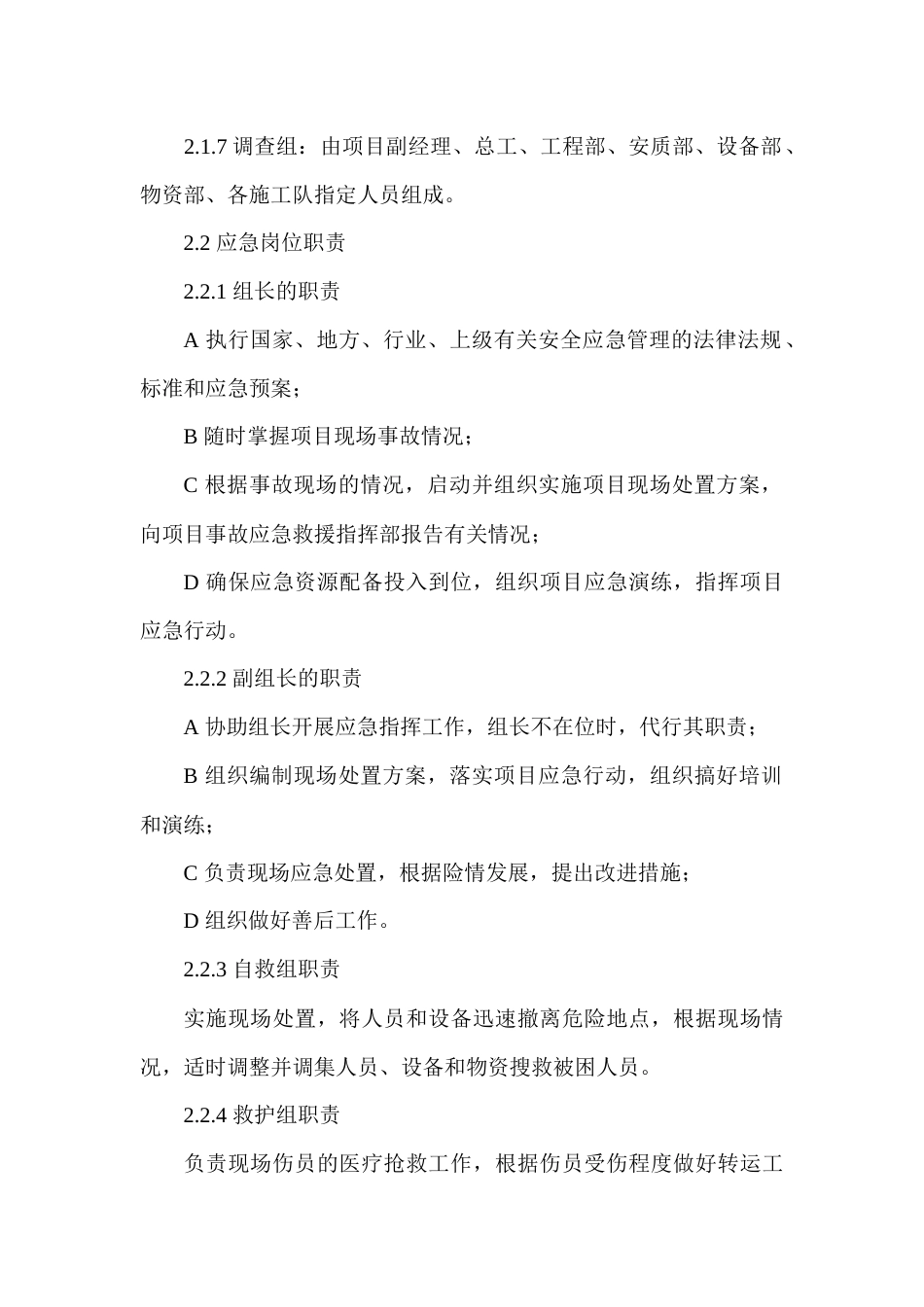 某公司食物中毒现场处置方案_第2页