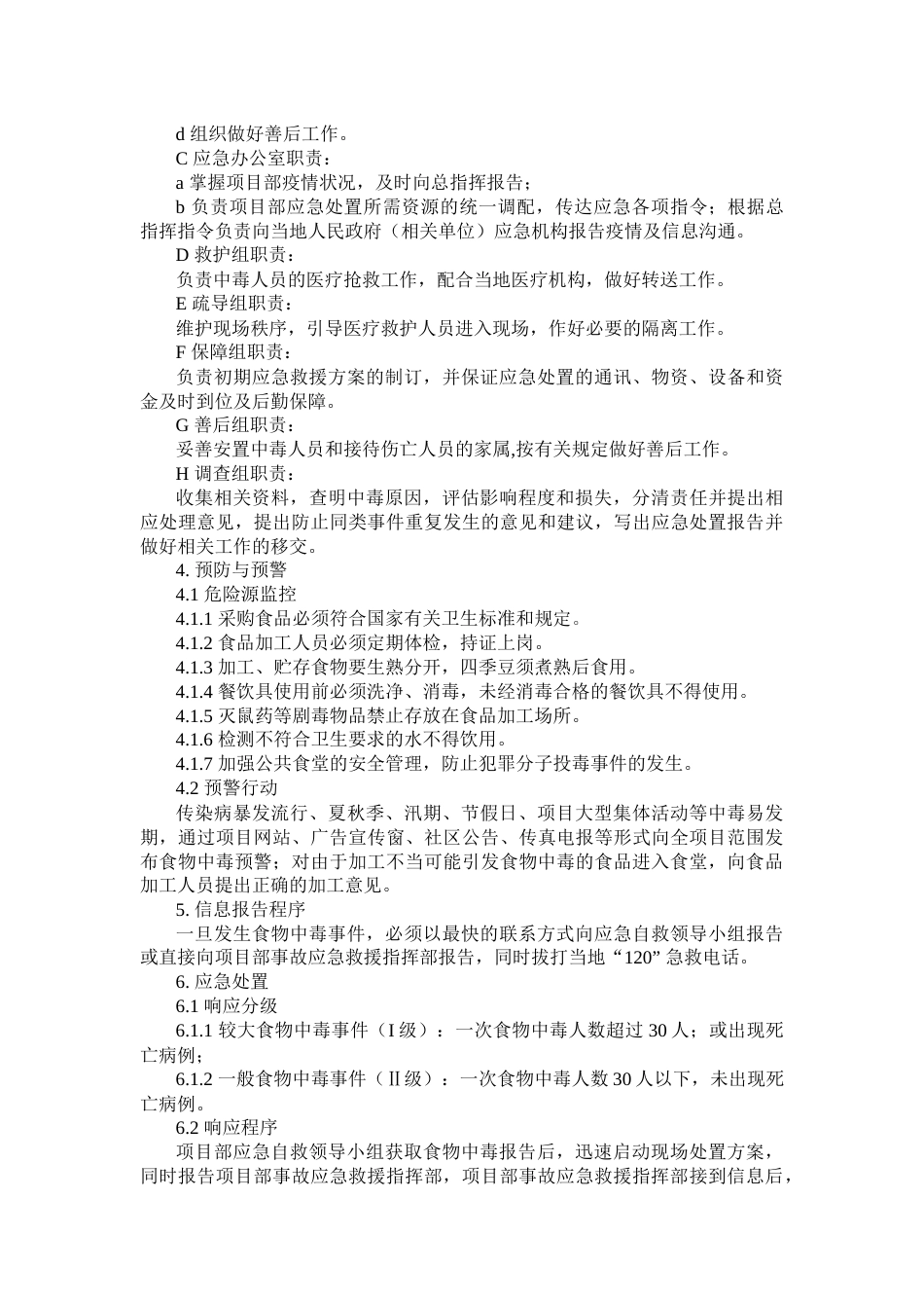 某公司食物中毒专项应急预案_第2页