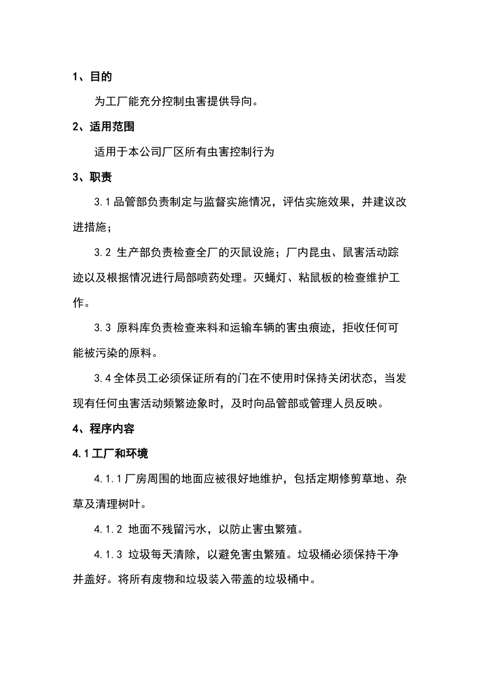 某食品企业虫害控制计划_第1页