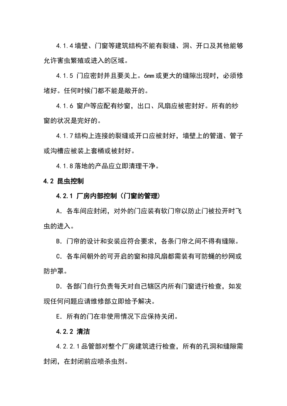 某食品企业虫害控制计划_第2页