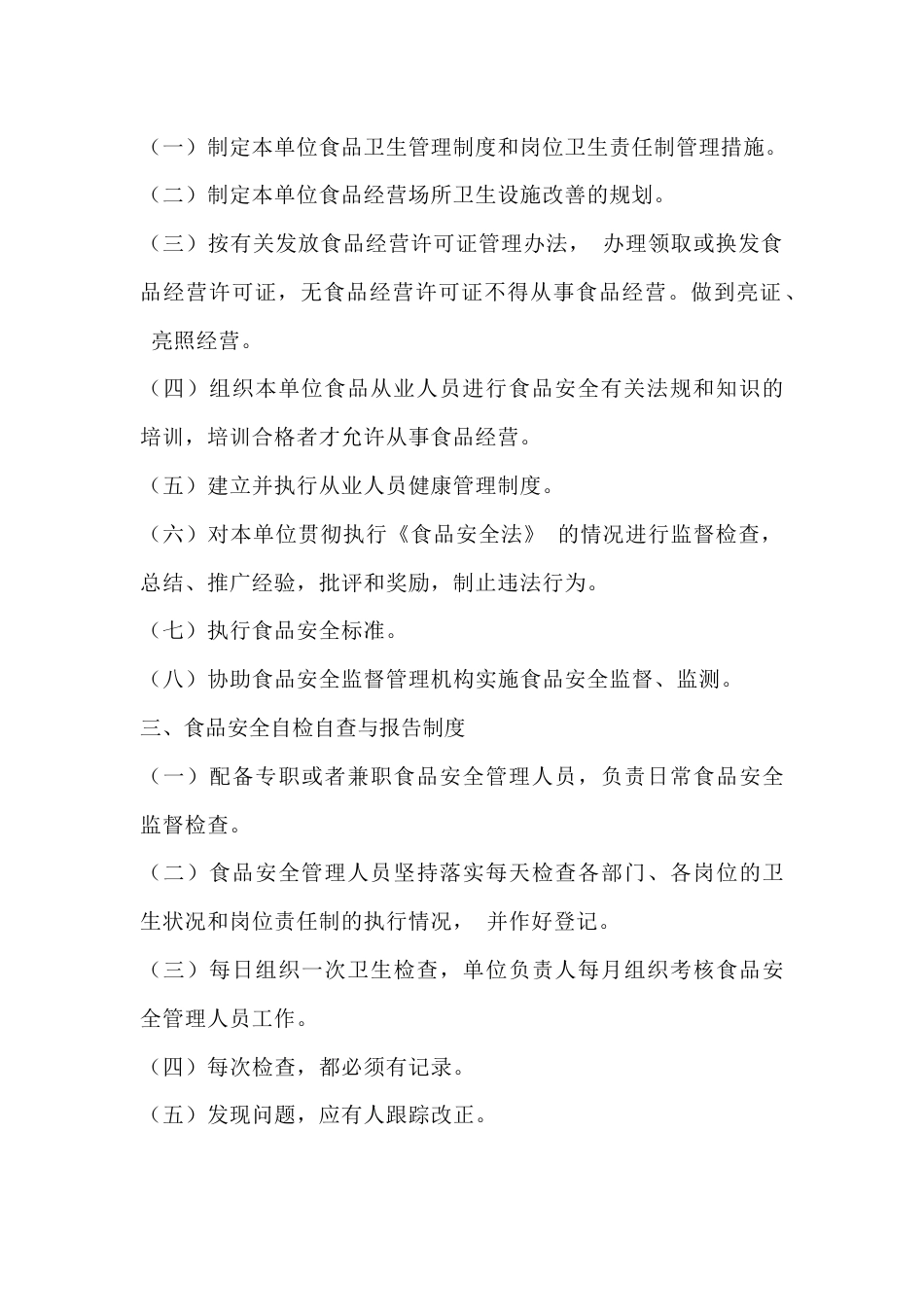 食品安全管理制度范文_第2页