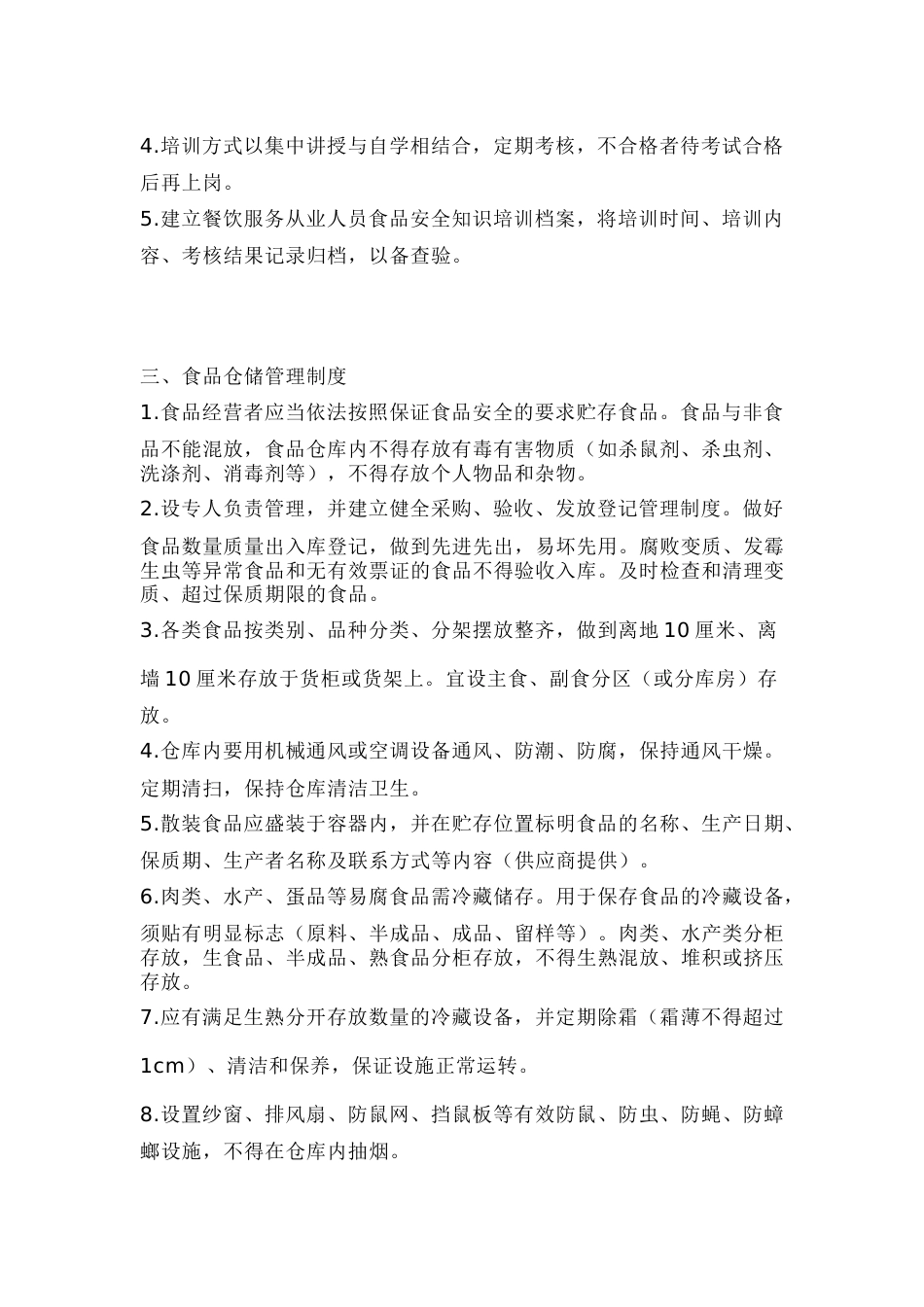 食品安全管理制度——实用版_第2页