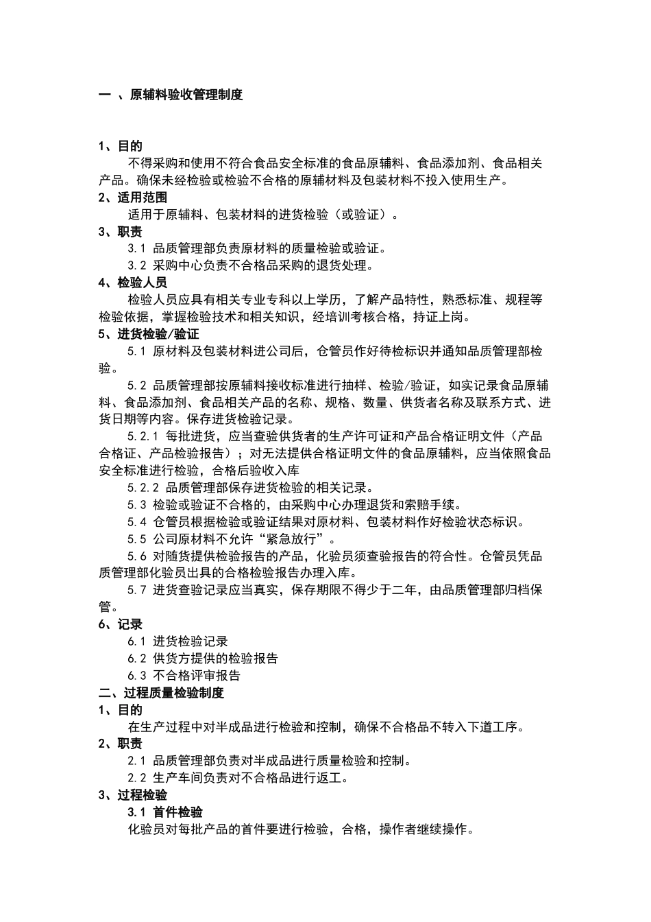 食品企业产品检验管理制度_第1页