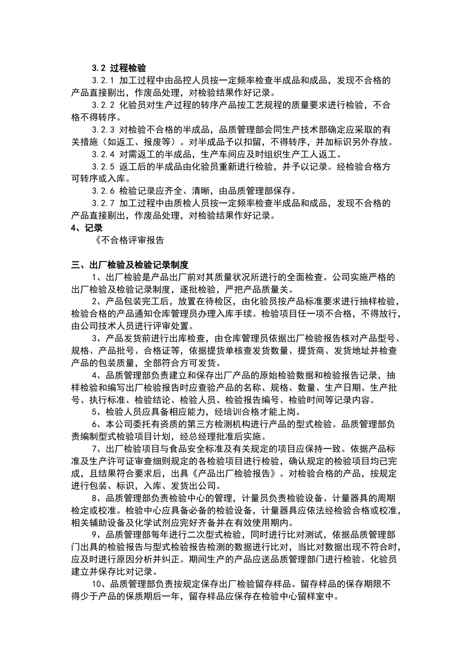 食品企业产品检验管理制度_第2页
