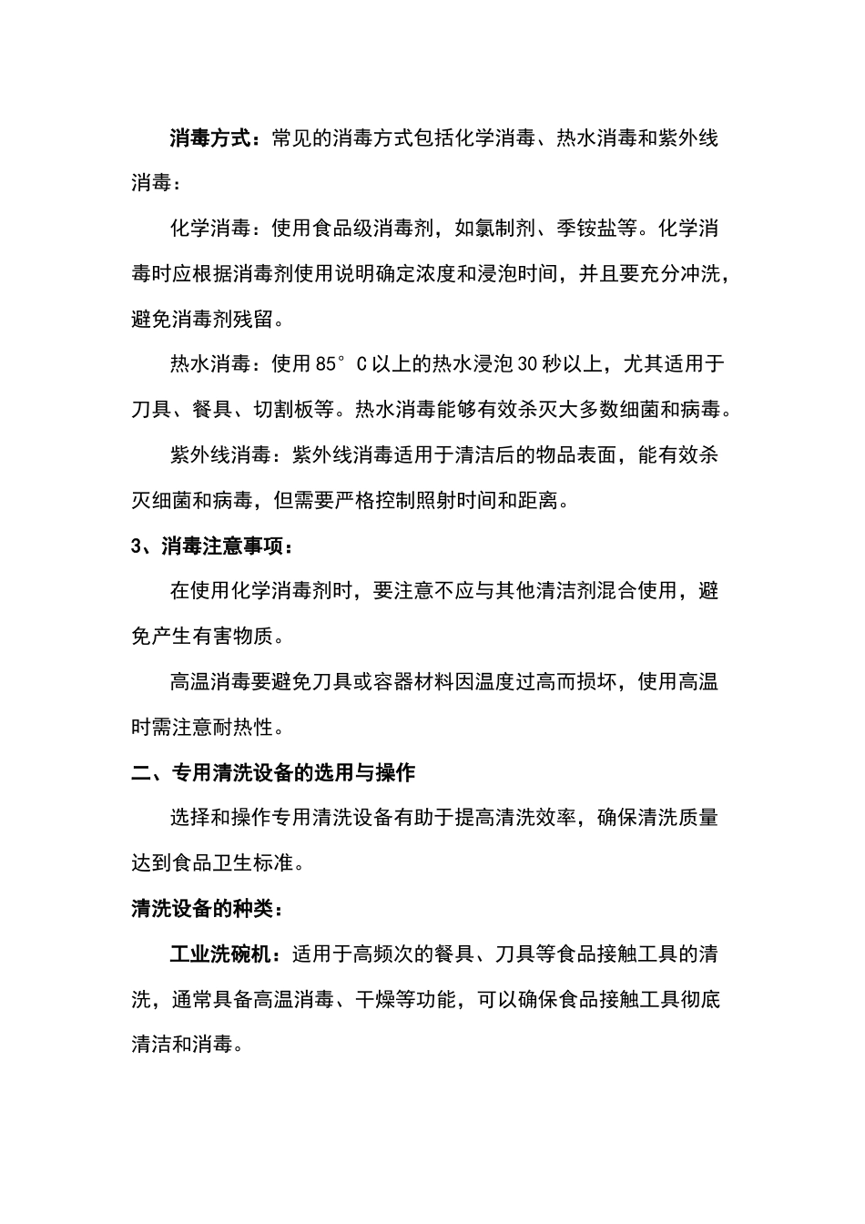 食品企业工器具清洗与消毒_第2页