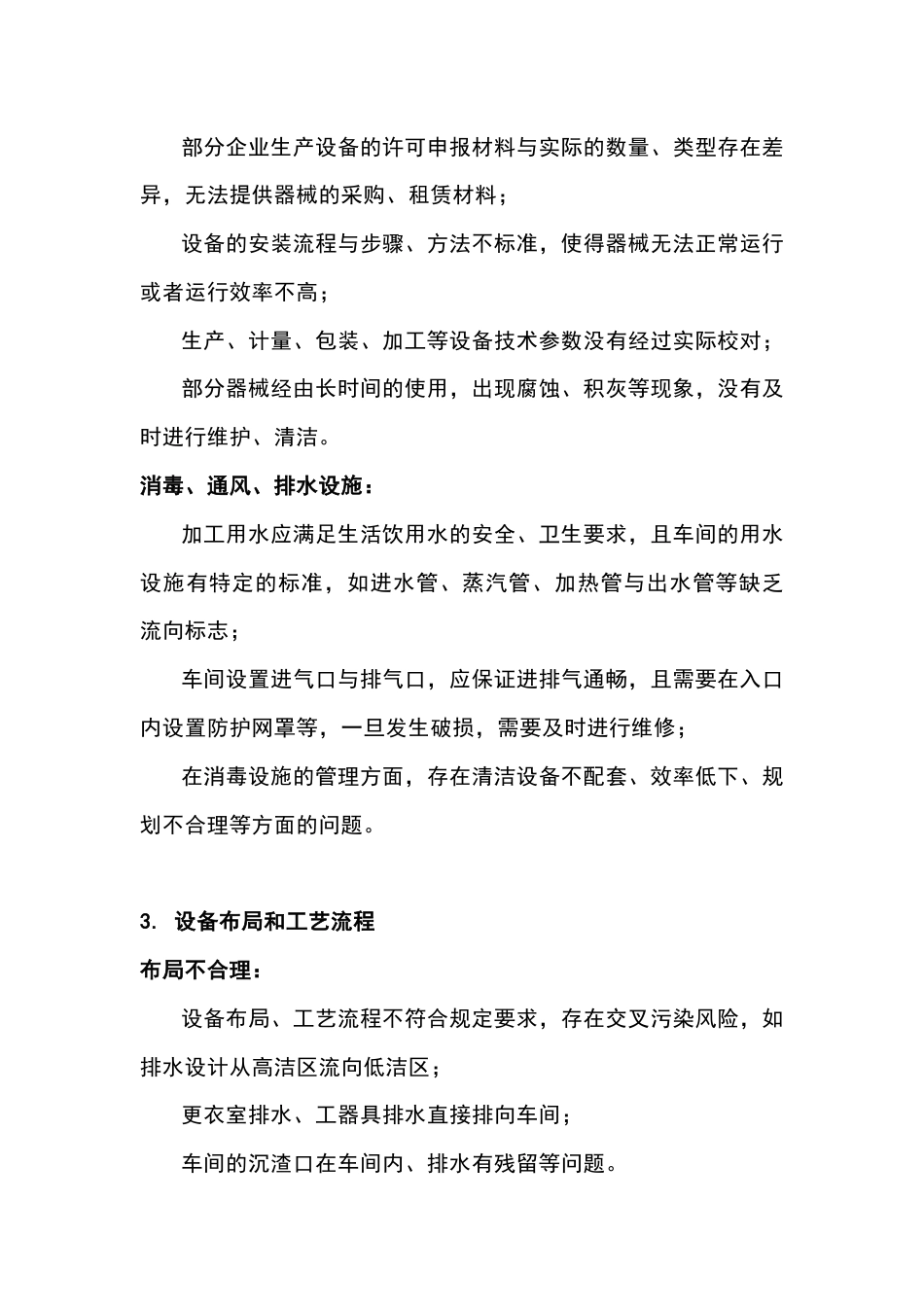 食品企业现场检查常见问题总结_第2页
