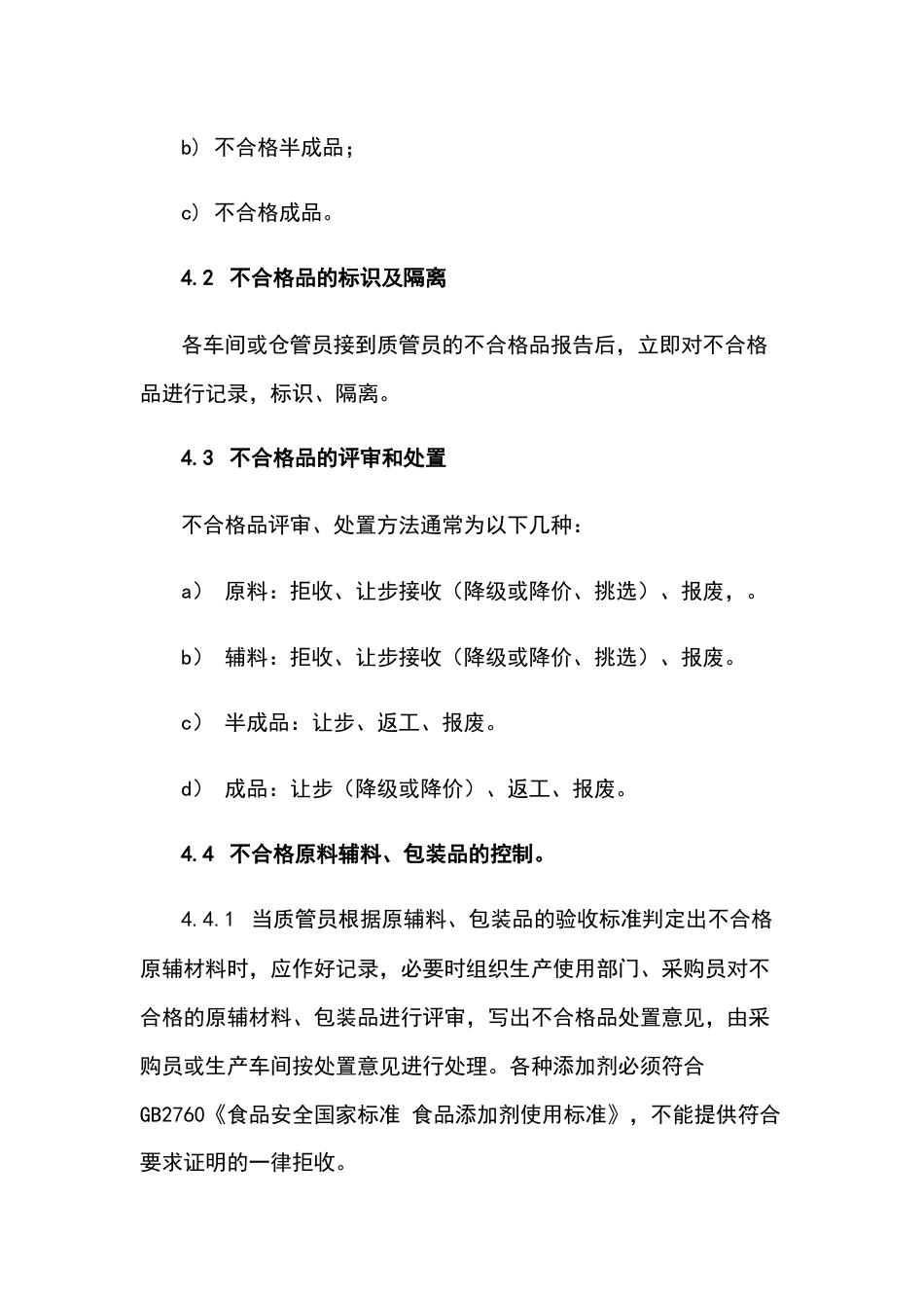 食品企业质量安全管理课件：不合格品管理制度_第2页