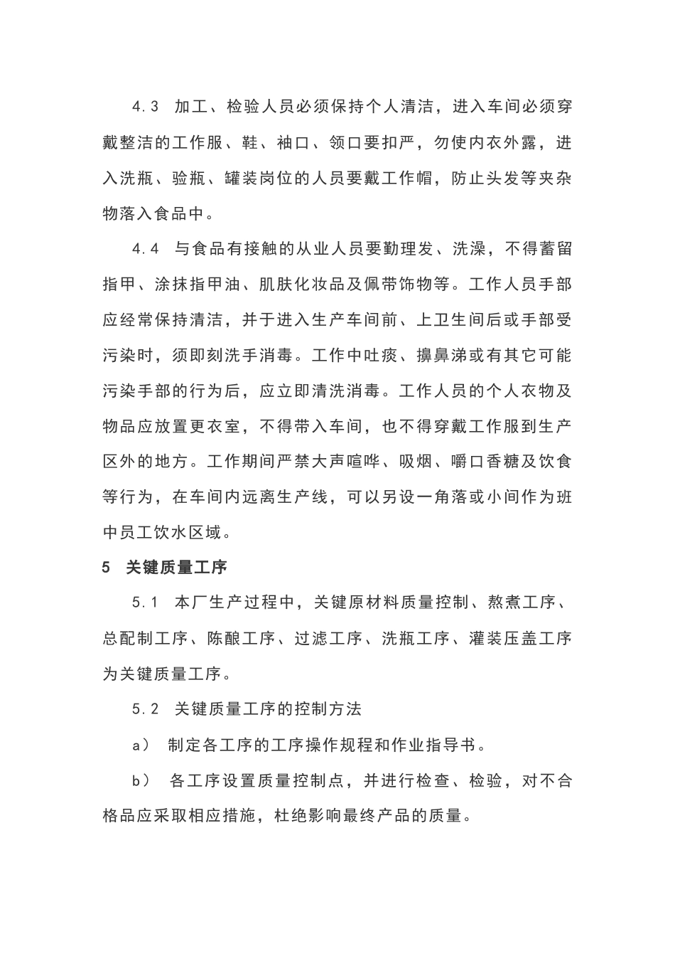 食品企业质量安全管理课件：生产过程的控制_第2页