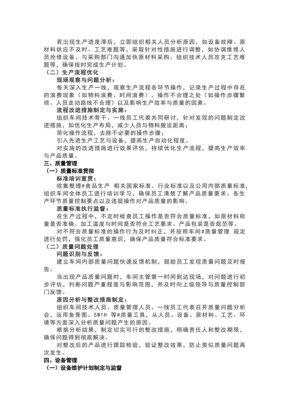 食品生产企业车间主管工作要求_第2页