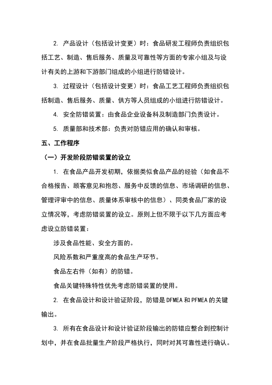 食品生产企业防错管理_第2页