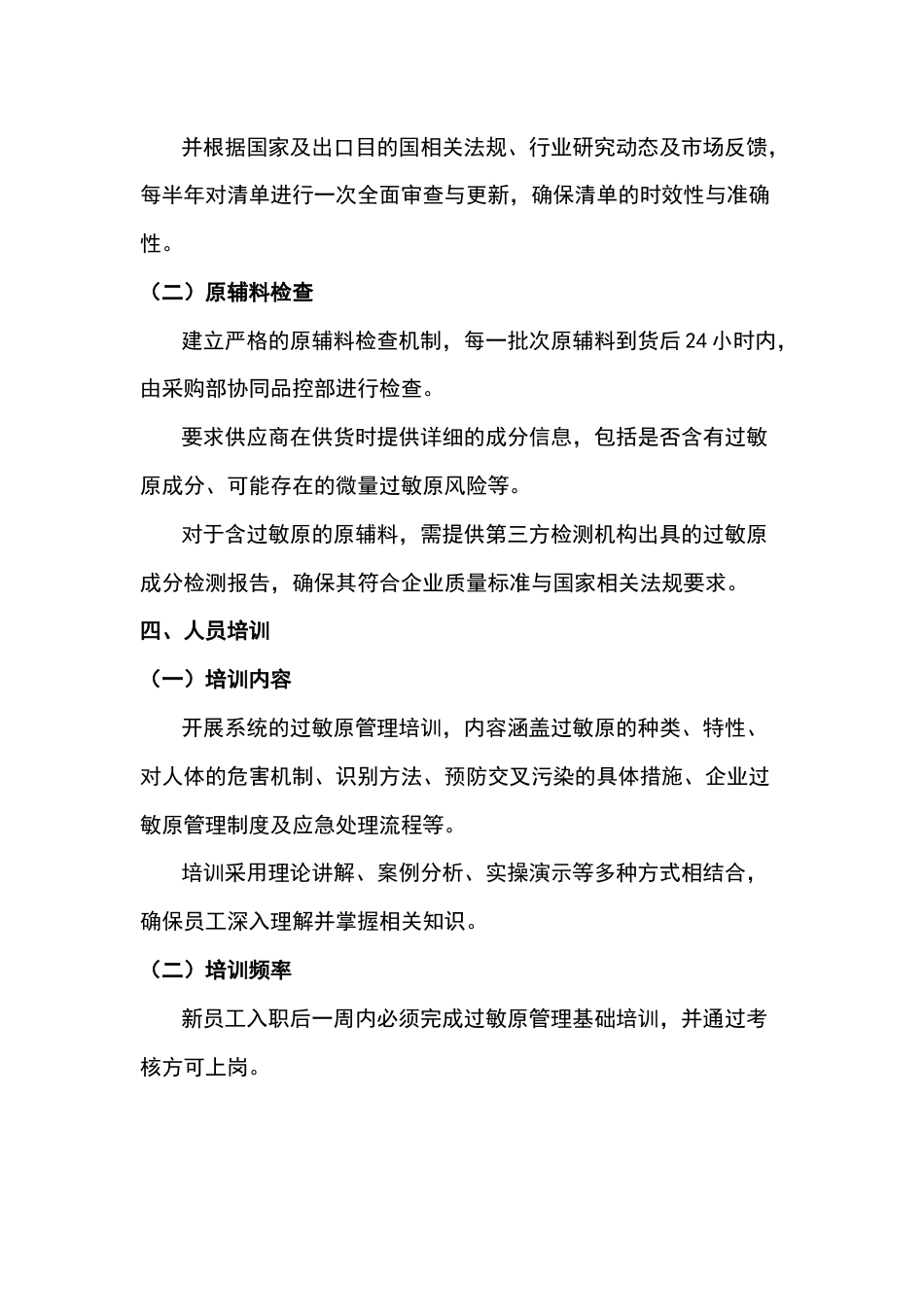 食品饮料企业过敏原管理制度_第2页