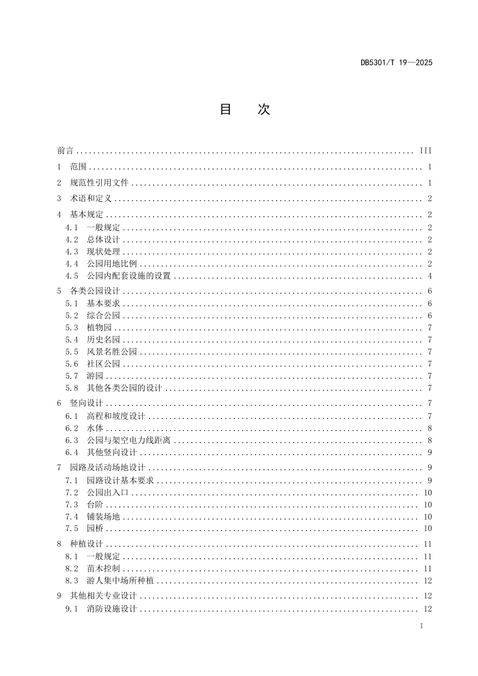 DB5301∕T 19-2025 公园绿地设计规范_第3页