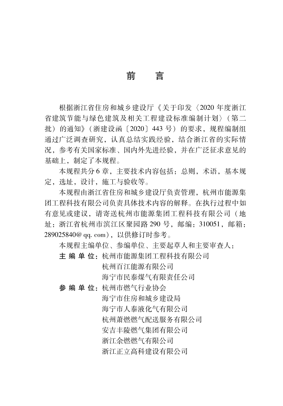 DBJ33∕T 1346-2025 瓶装液化石油气装配式供应站技术规程_第3页