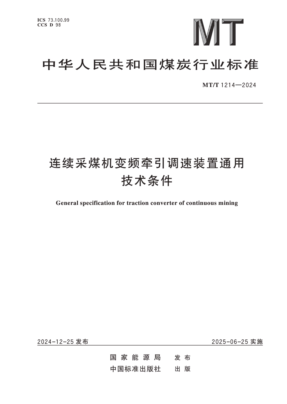 MT∕T 1214-2024 连续采煤机变频牵引调速装置通用技术条件_第1页