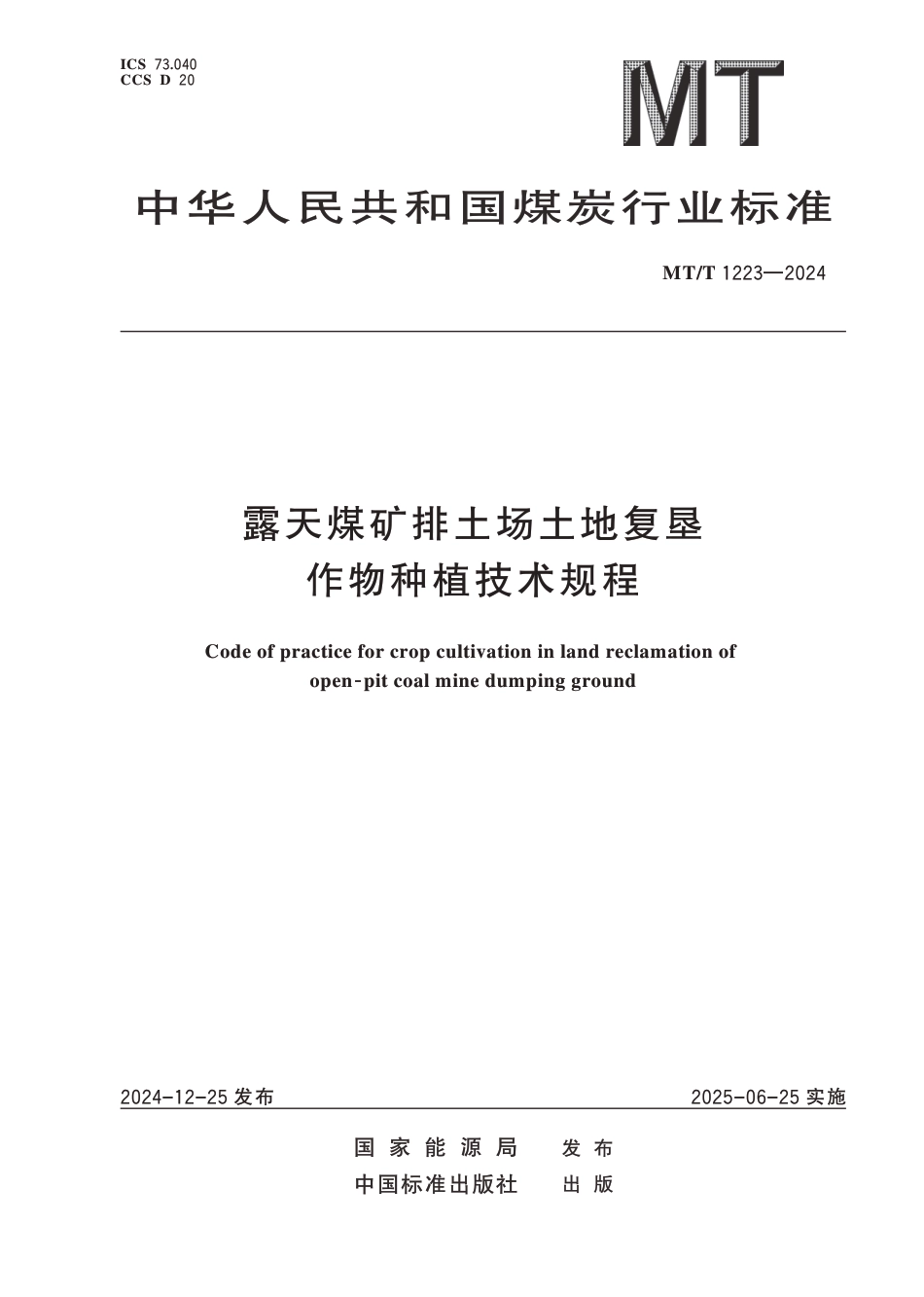 MT∕T 1223-2024 露天煤矿排土场土地复垦作物种植技术规程_第1页