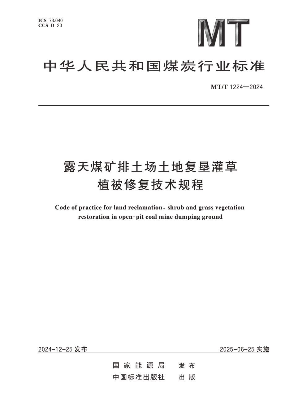 MT∕T 1224-2024 露天煤矿排土场土地复垦灌草植被修复技术规程_第1页