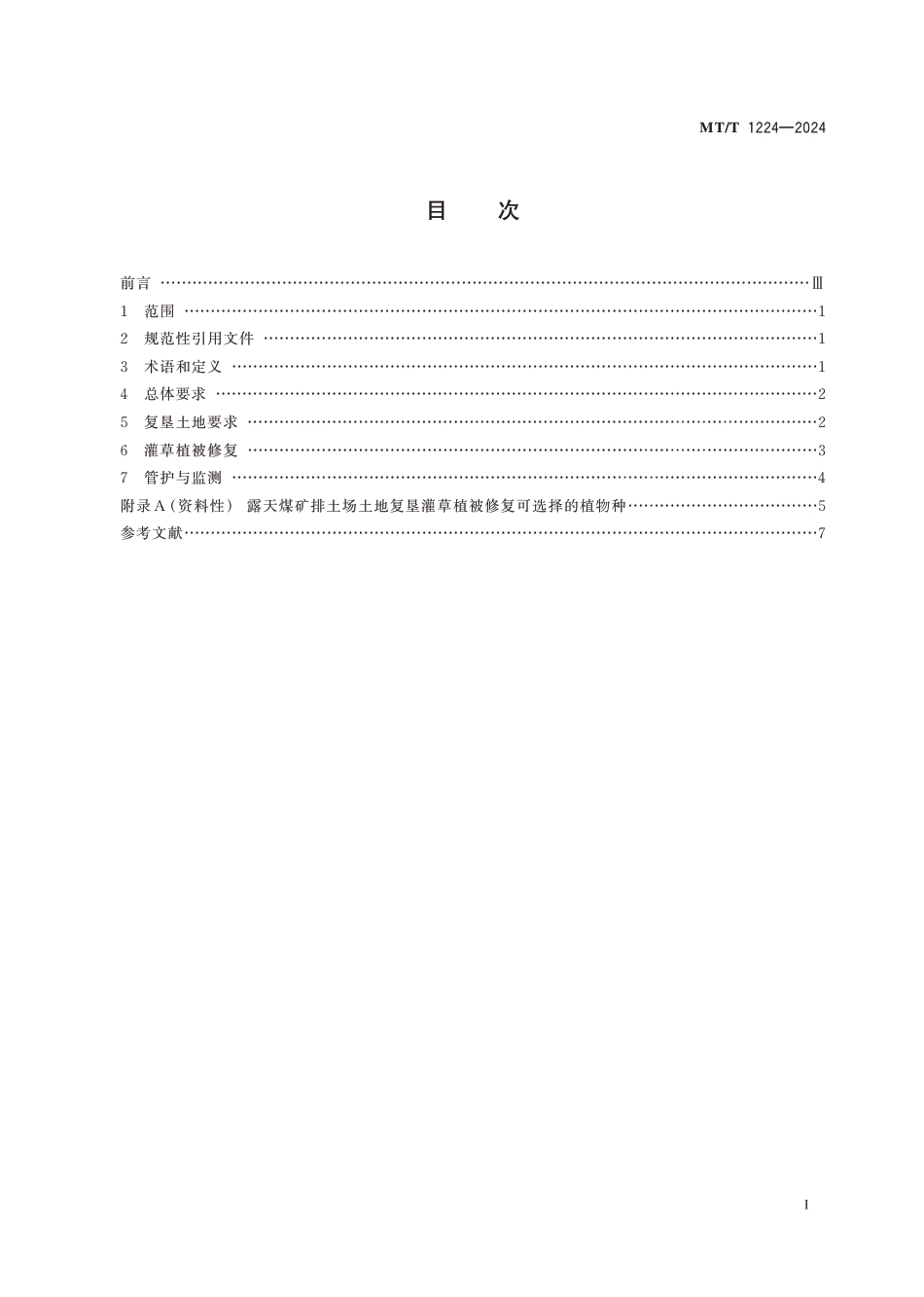 MT∕T 1224-2024 露天煤矿排土场土地复垦灌草植被修复技术规程_第3页